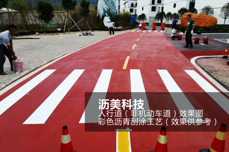 MMA彩色沥青小区绿色道路 MMA彩色沥青小区绿色道路