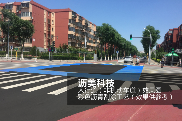 MMA彩色沥青十字路口 MMA彩色沥青十字路口