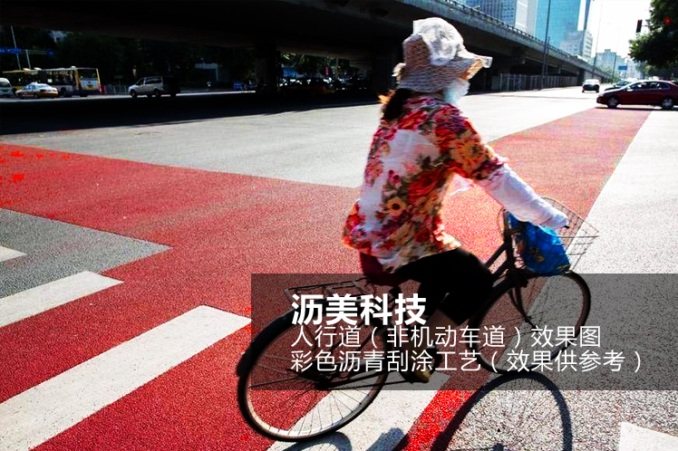 MMA彩色沥青自行车道路面 MMA彩色沥青自行车道路面